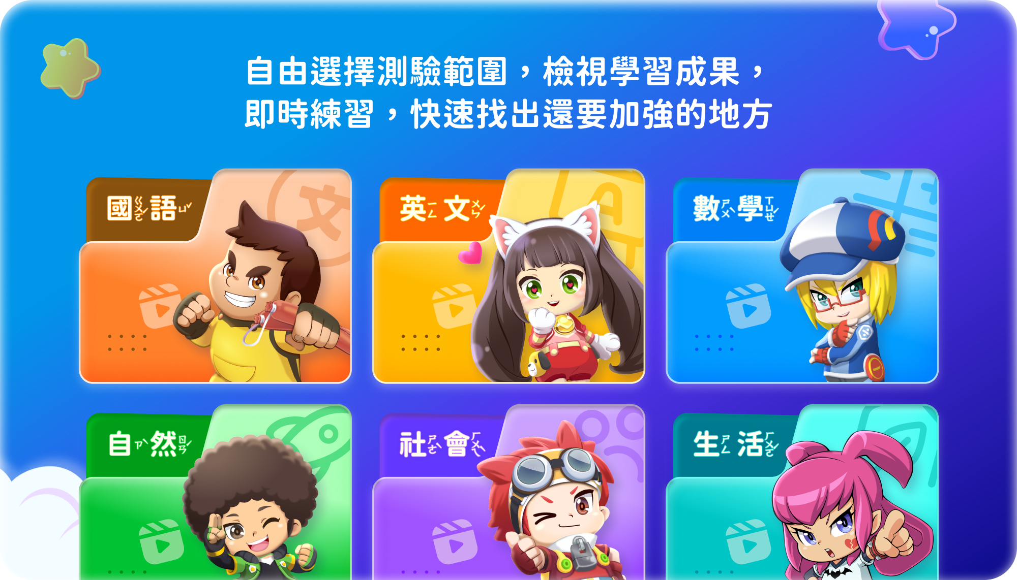 馬上測驗