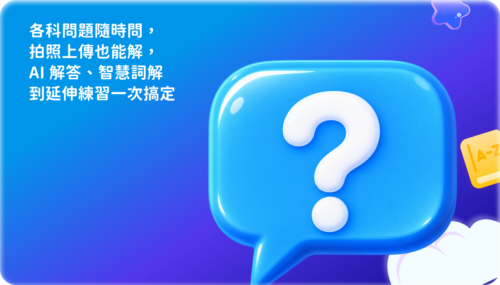 隨時解惑