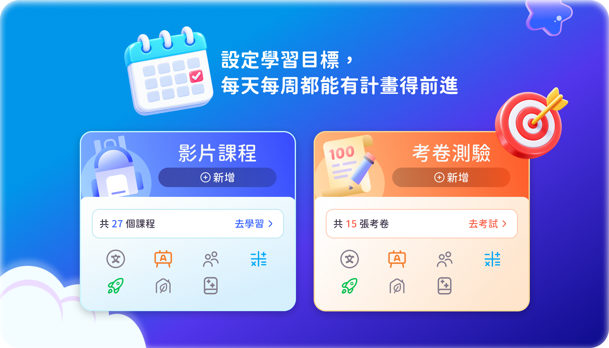 學習目標
